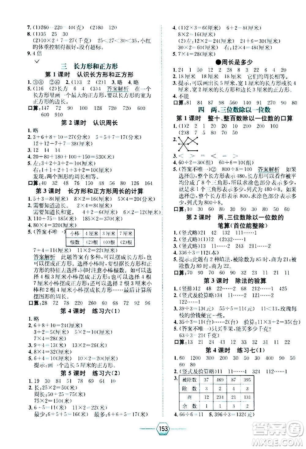 現(xiàn)代教育出版社2020年走向優(yōu)等生三年級數(shù)學(xué)上冊江蘇版答案