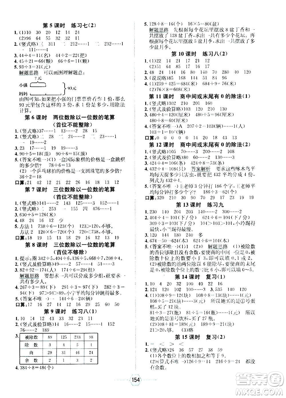 現(xiàn)代教育出版社2020年走向優(yōu)等生三年級數(shù)學(xué)上冊江蘇版答案