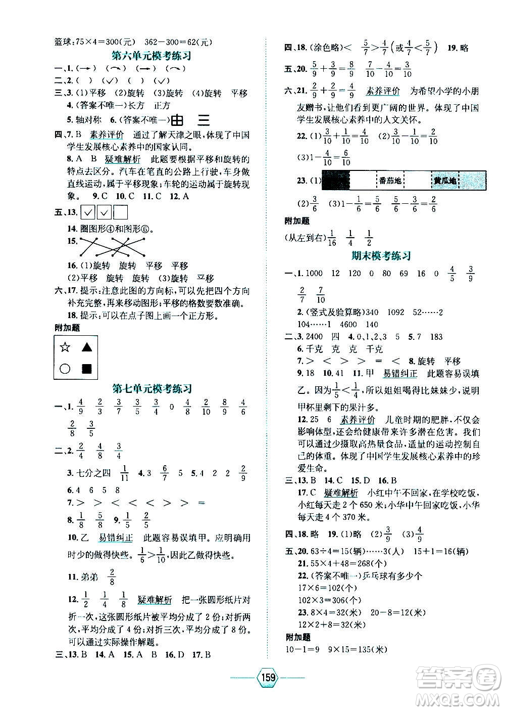 現(xiàn)代教育出版社2020年走向優(yōu)等生三年級數(shù)學(xué)上冊江蘇版答案