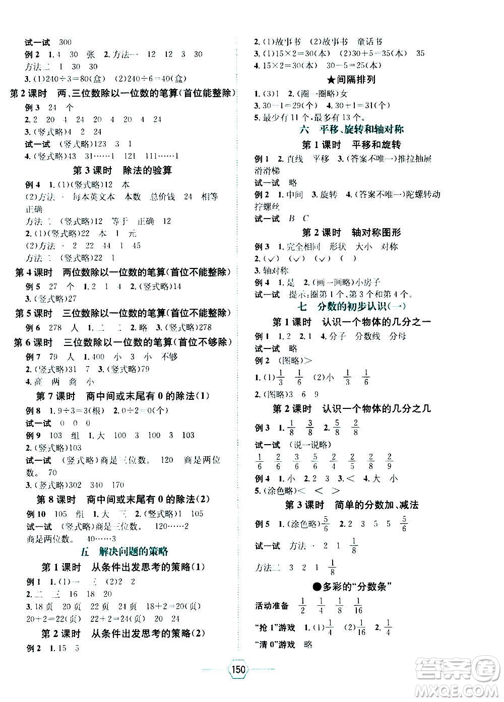 現(xiàn)代教育出版社2020年走向優(yōu)等生三年級數(shù)學(xué)上冊江蘇版答案