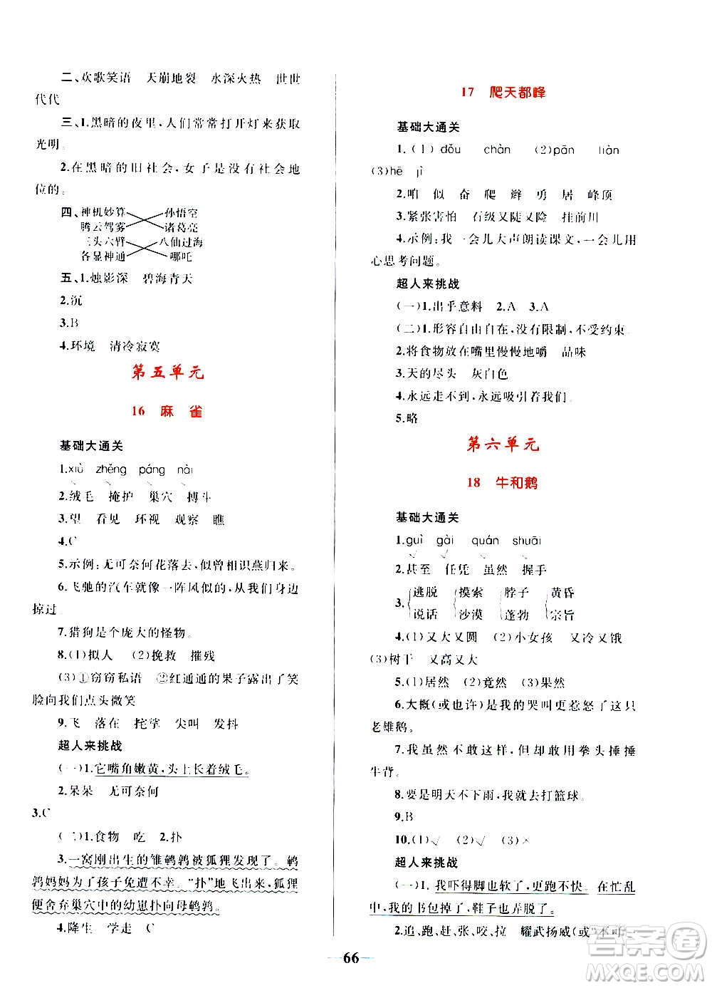 知識出版社2020小學(xué)同步測控全優(yōu)設(shè)計超人天天練語文四年級上冊RJ人教版答案