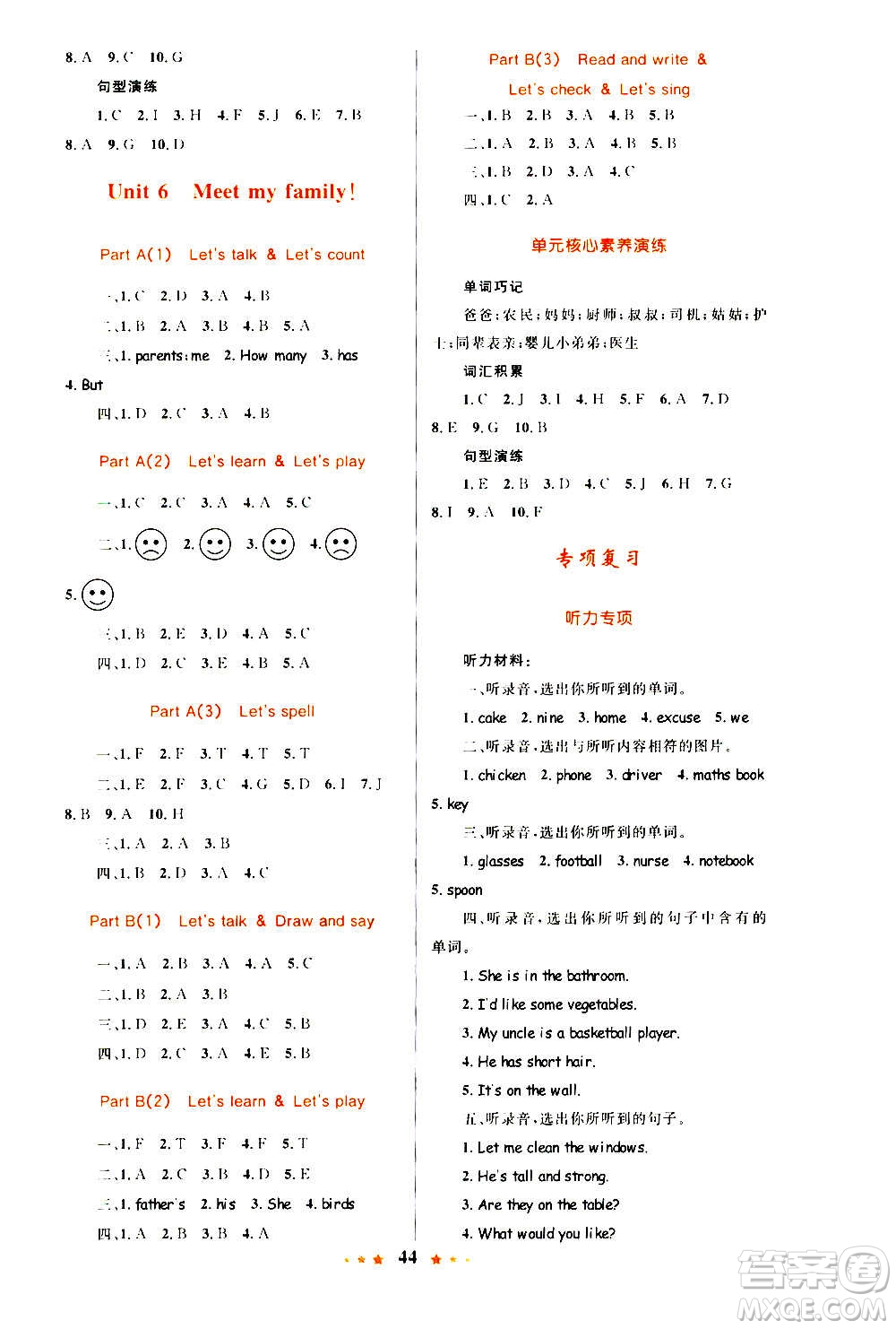 知識出版社2020小學同步測控全優(yōu)設計超人天天練英語四年級上冊RJ人教版答案