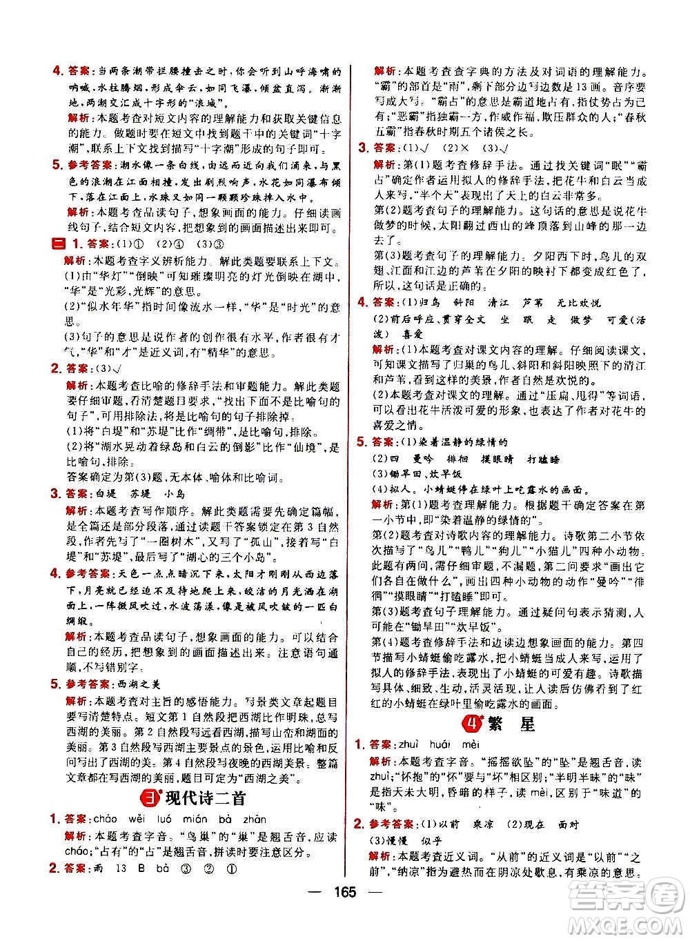 南方出版社2020秋核心素養(yǎng)天天練四年級(jí)上冊語文部編版答案