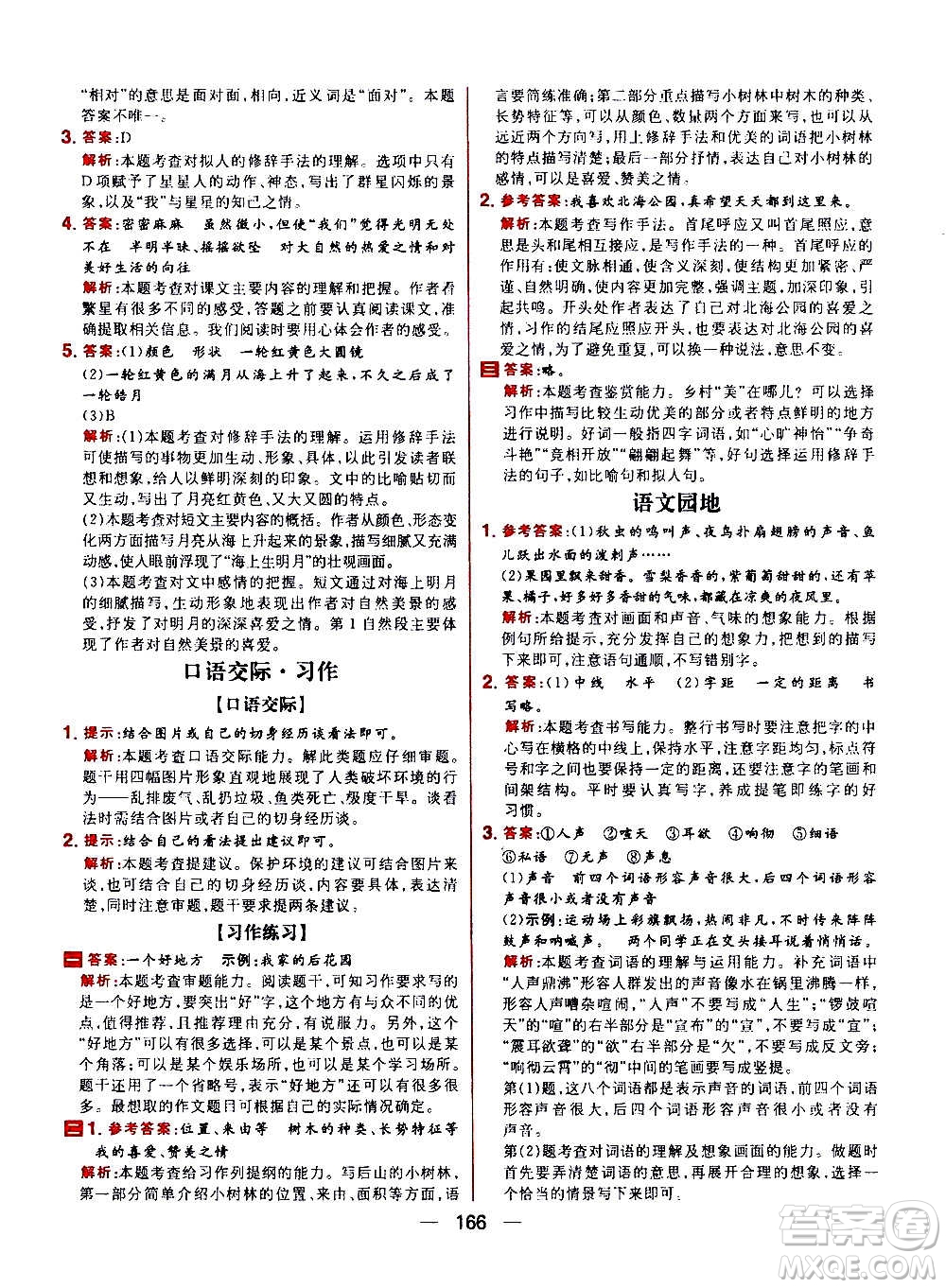 南方出版社2020秋核心素養(yǎng)天天練四年級(jí)上冊語文部編版答案