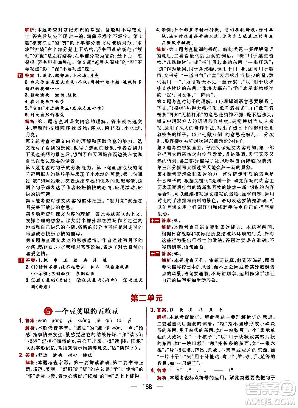 南方出版社2020秋核心素養(yǎng)天天練四年級(jí)上冊語文部編版答案