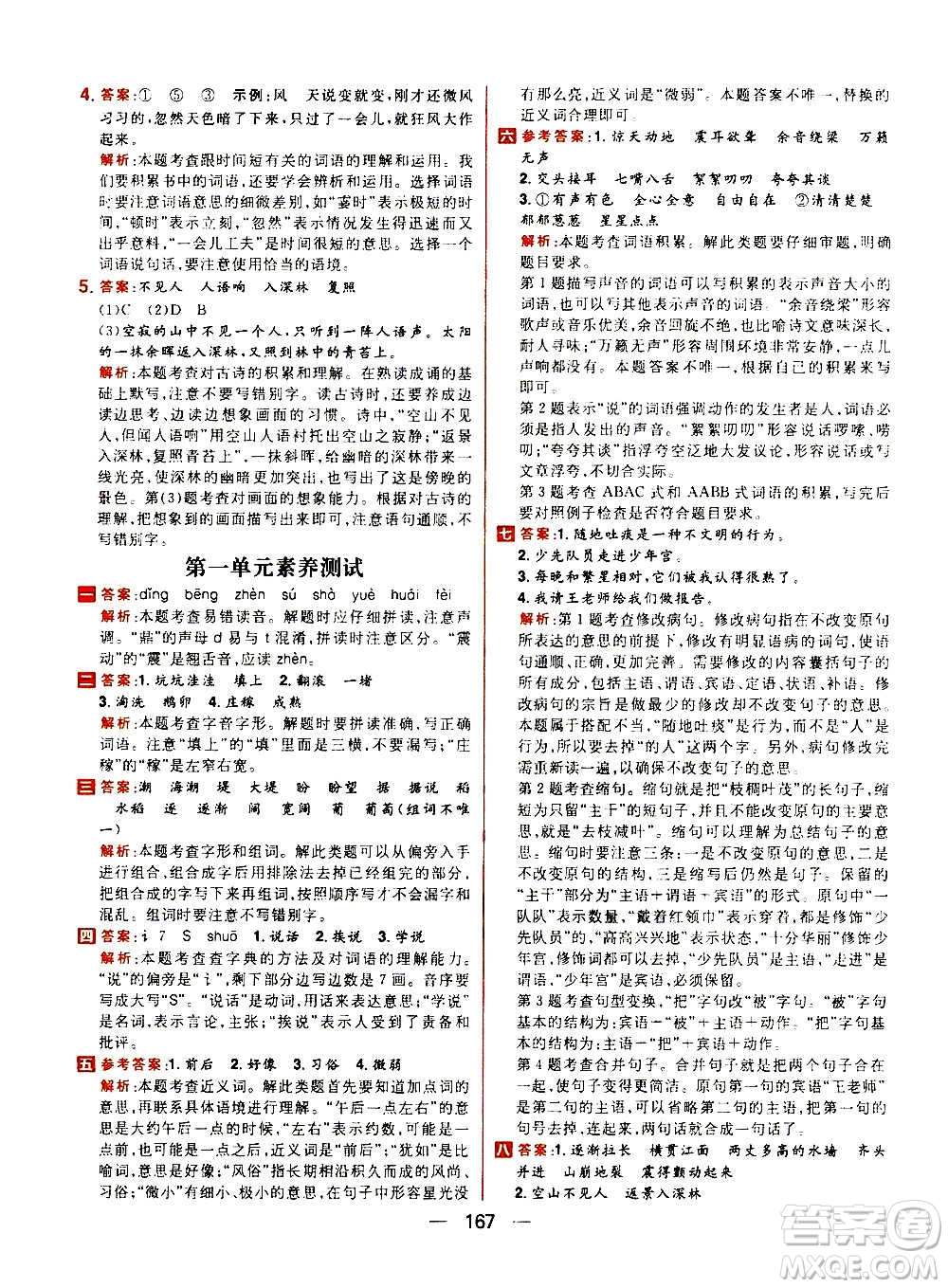 南方出版社2020秋核心素養(yǎng)天天練四年級(jí)上冊語文部編版答案