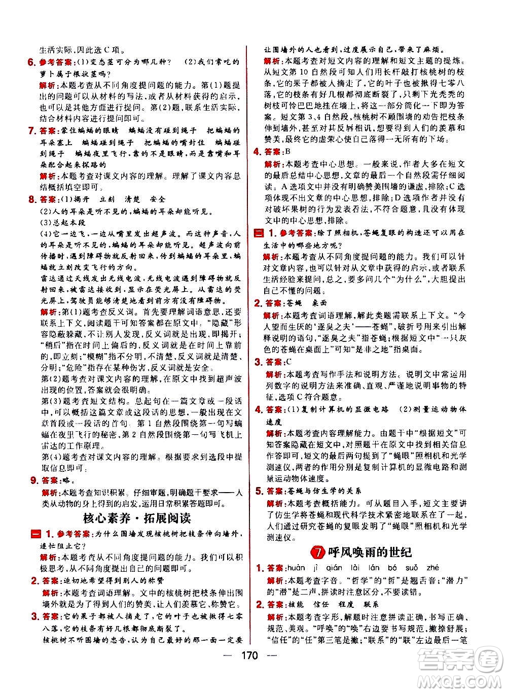 南方出版社2020秋核心素養(yǎng)天天練四年級(jí)上冊語文部編版答案