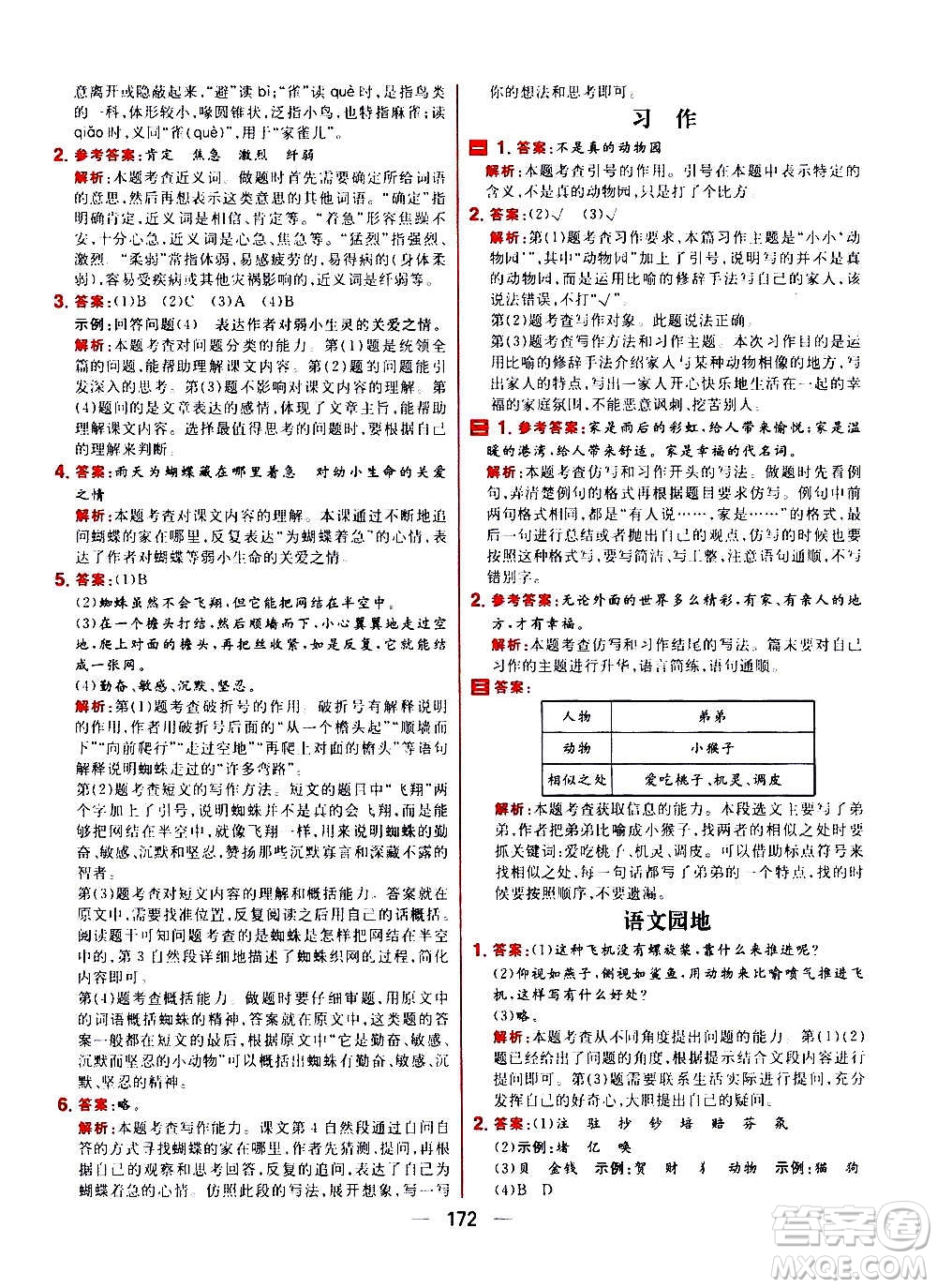 南方出版社2020秋核心素養(yǎng)天天練四年級(jí)上冊語文部編版答案