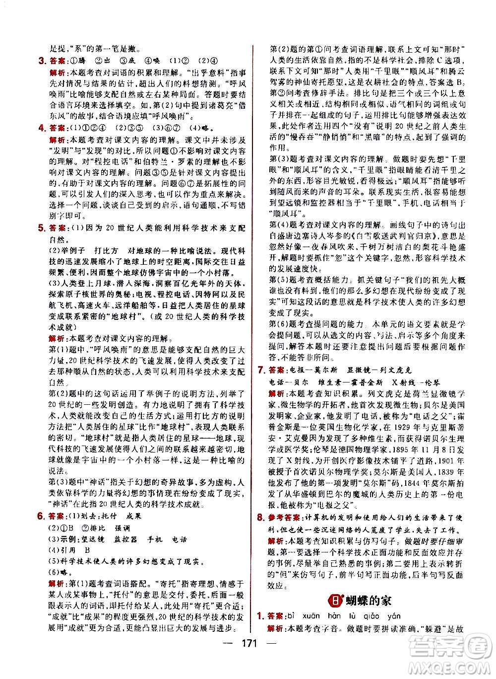 南方出版社2020秋核心素養(yǎng)天天練四年級(jí)上冊語文部編版答案