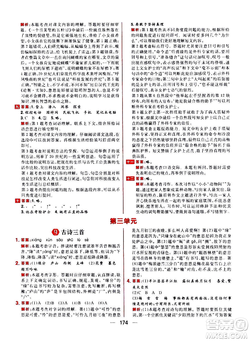 南方出版社2020秋核心素養(yǎng)天天練四年級(jí)上冊語文部編版答案