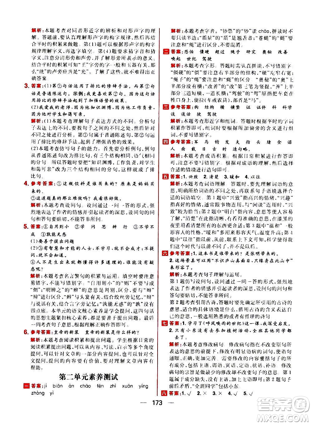 南方出版社2020秋核心素養(yǎng)天天練四年級(jí)上冊語文部編版答案