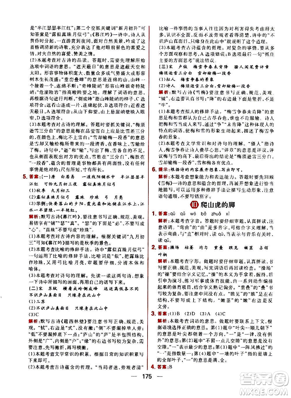 南方出版社2020秋核心素養(yǎng)天天練四年級(jí)上冊語文部編版答案