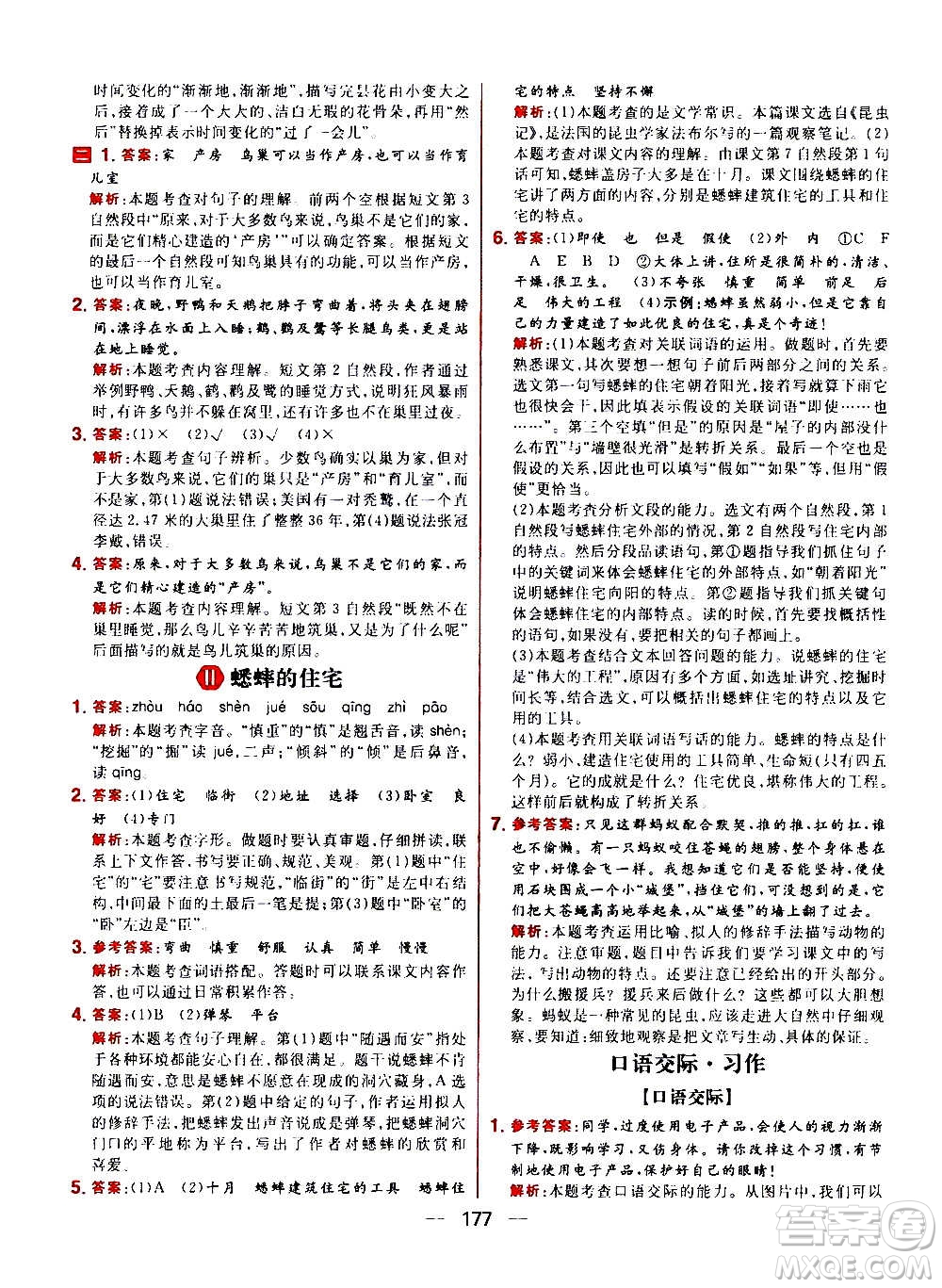 南方出版社2020秋核心素養(yǎng)天天練四年級(jí)上冊語文部編版答案