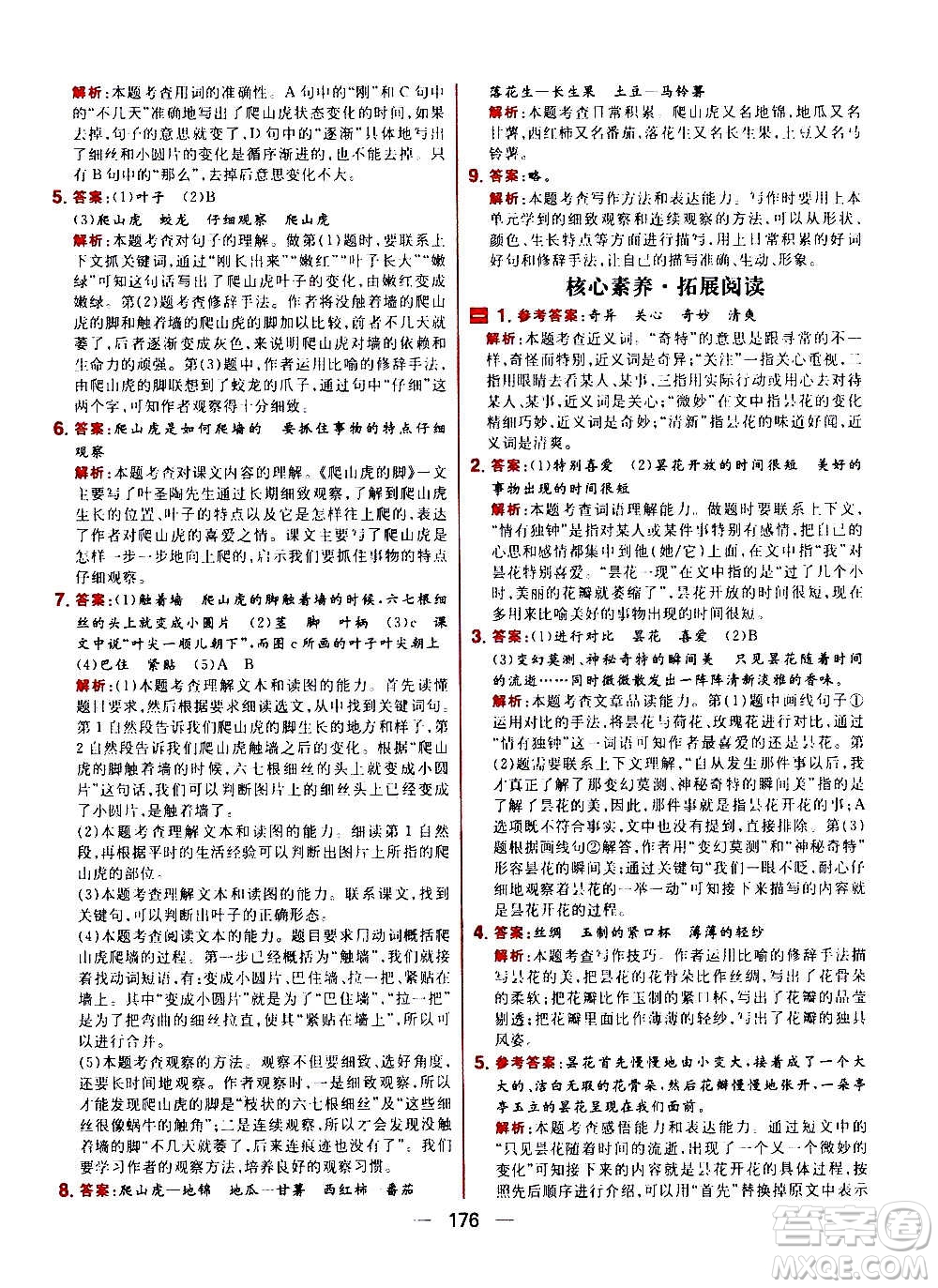 南方出版社2020秋核心素養(yǎng)天天練四年級(jí)上冊語文部編版答案