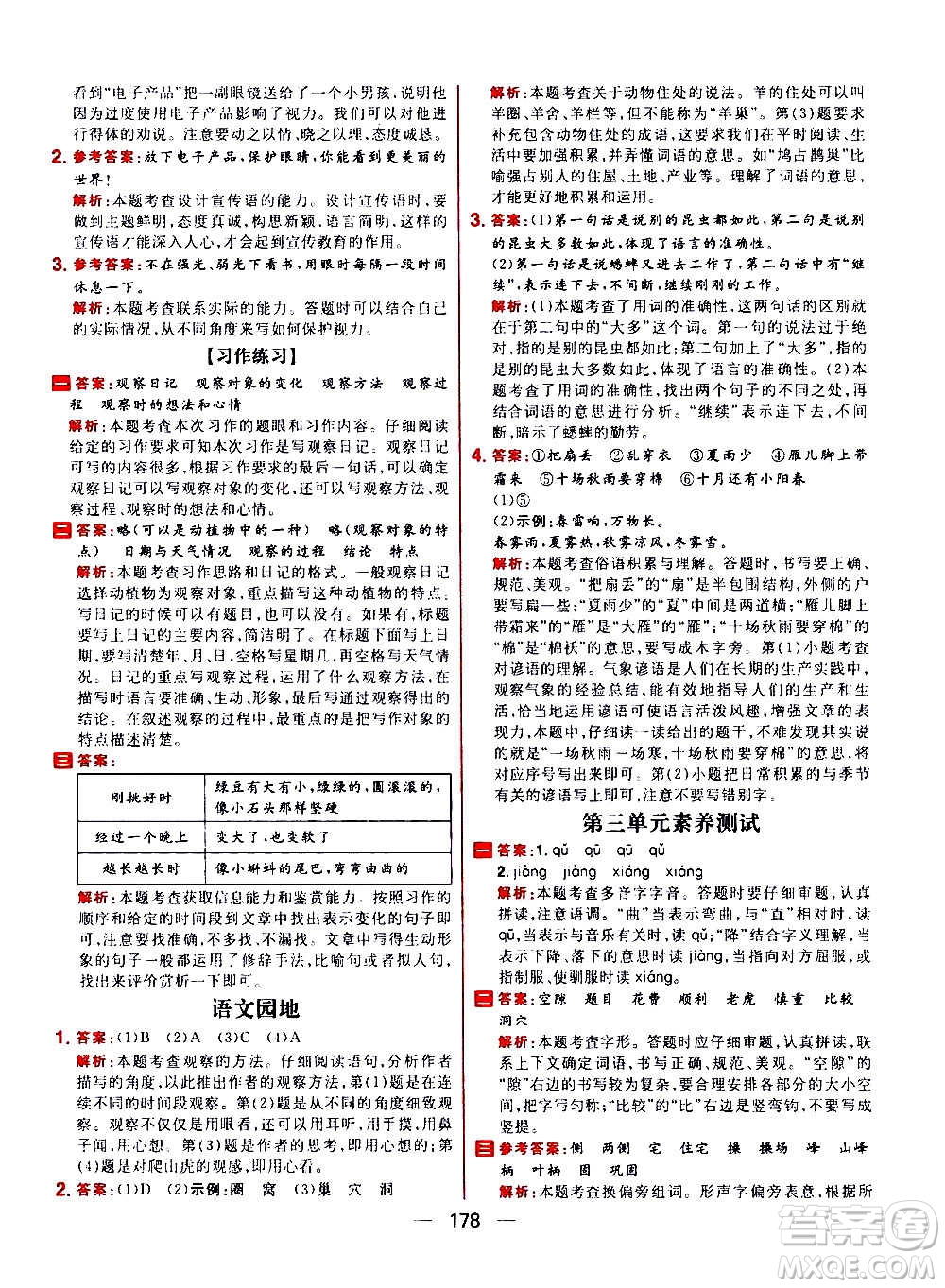 南方出版社2020秋核心素養(yǎng)天天練四年級(jí)上冊語文部編版答案