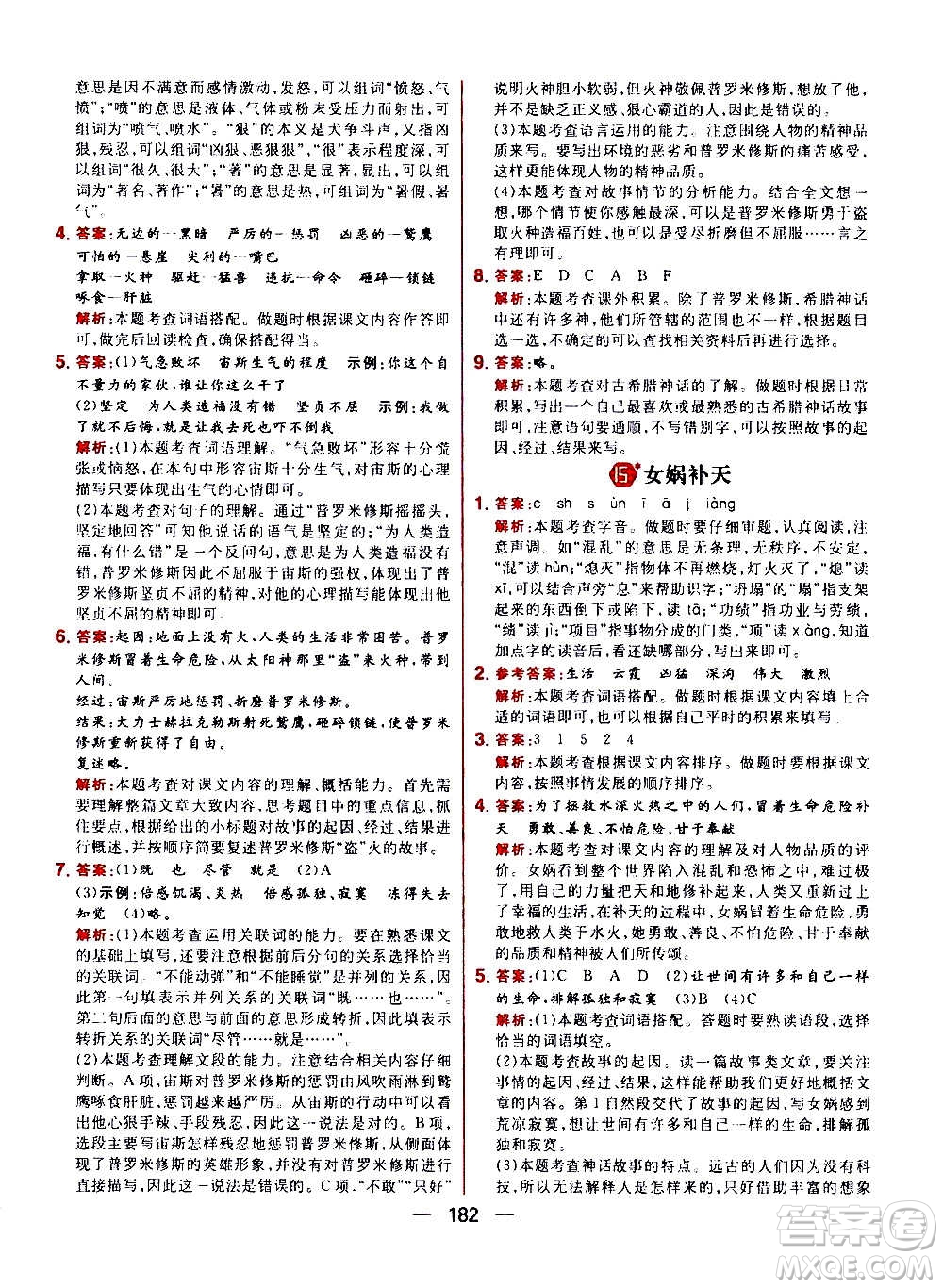 南方出版社2020秋核心素養(yǎng)天天練四年級(jí)上冊語文部編版答案