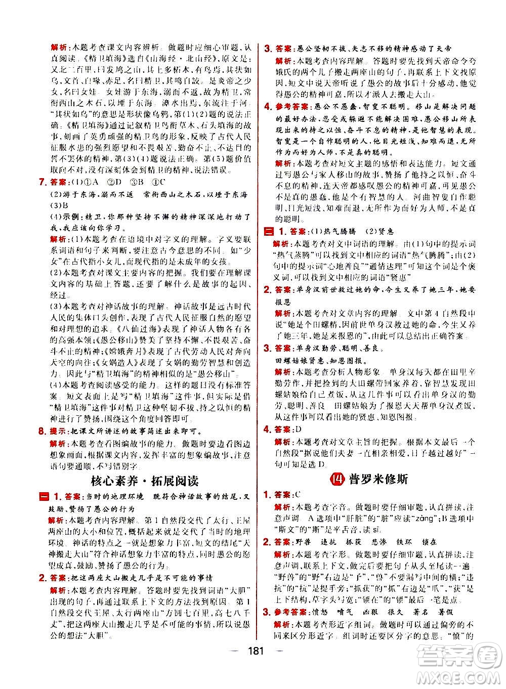 南方出版社2020秋核心素養(yǎng)天天練四年級(jí)上冊語文部編版答案