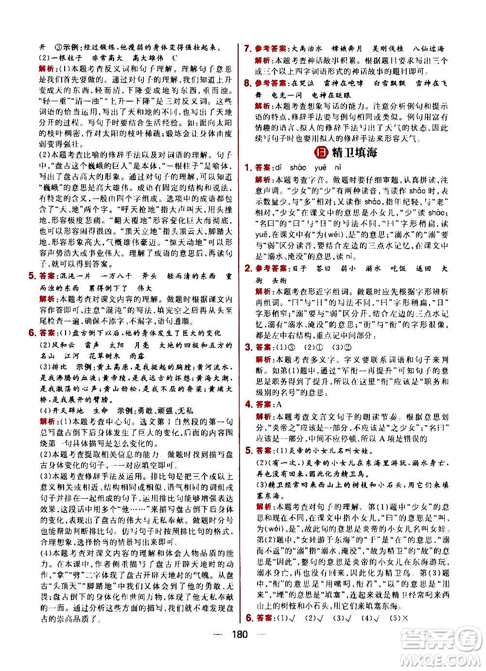 南方出版社2020秋核心素養(yǎng)天天練四年級(jí)上冊語文部編版答案