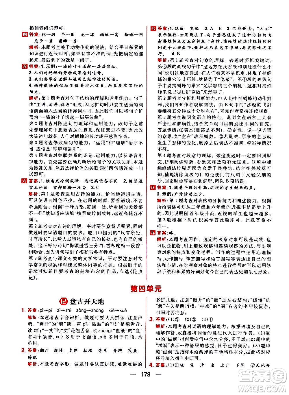 南方出版社2020秋核心素養(yǎng)天天練四年級(jí)上冊語文部編版答案