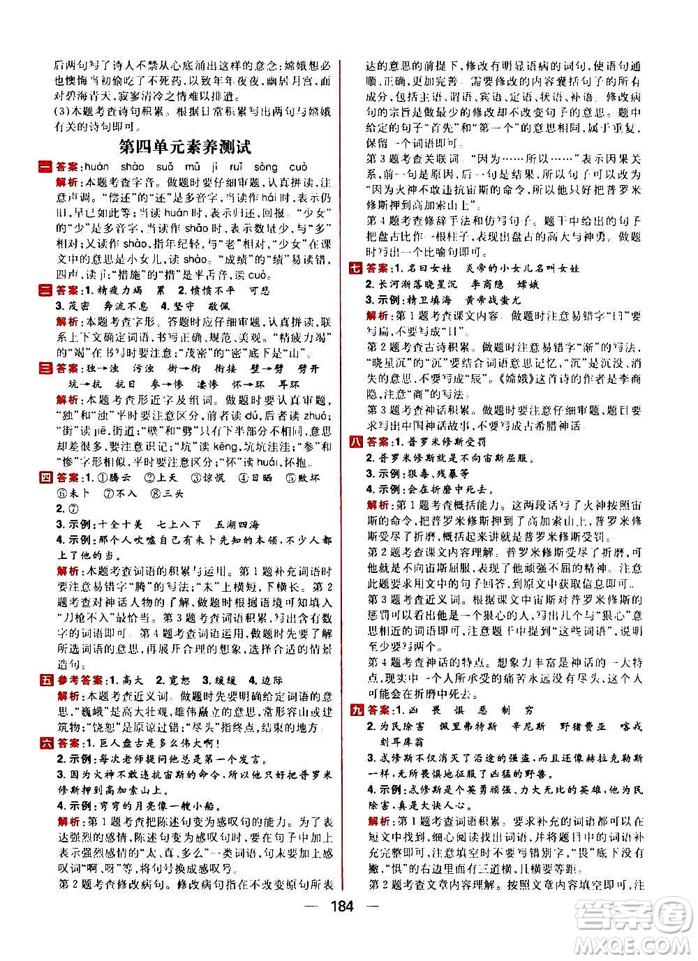 南方出版社2020秋核心素養(yǎng)天天練四年級(jí)上冊語文部編版答案