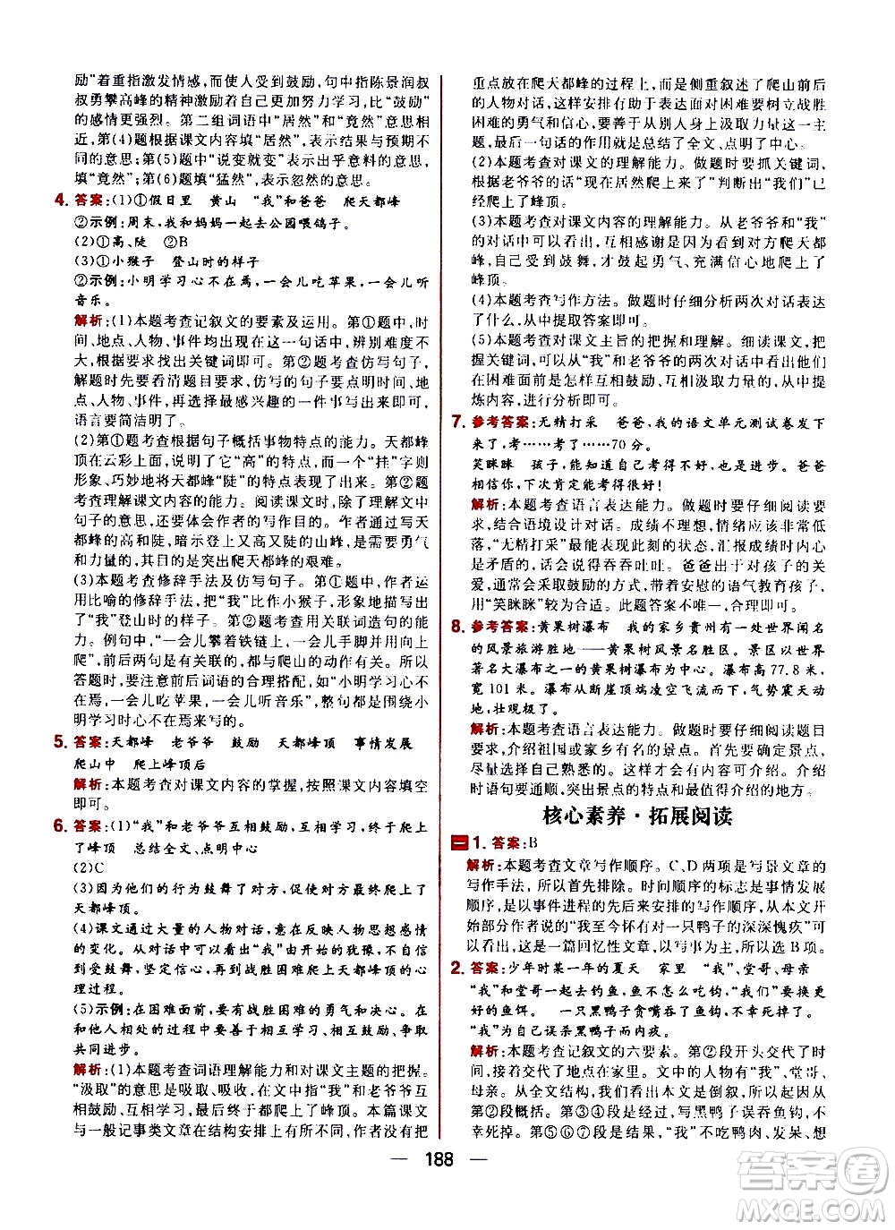 南方出版社2020秋核心素養(yǎng)天天練四年級(jí)上冊語文部編版答案