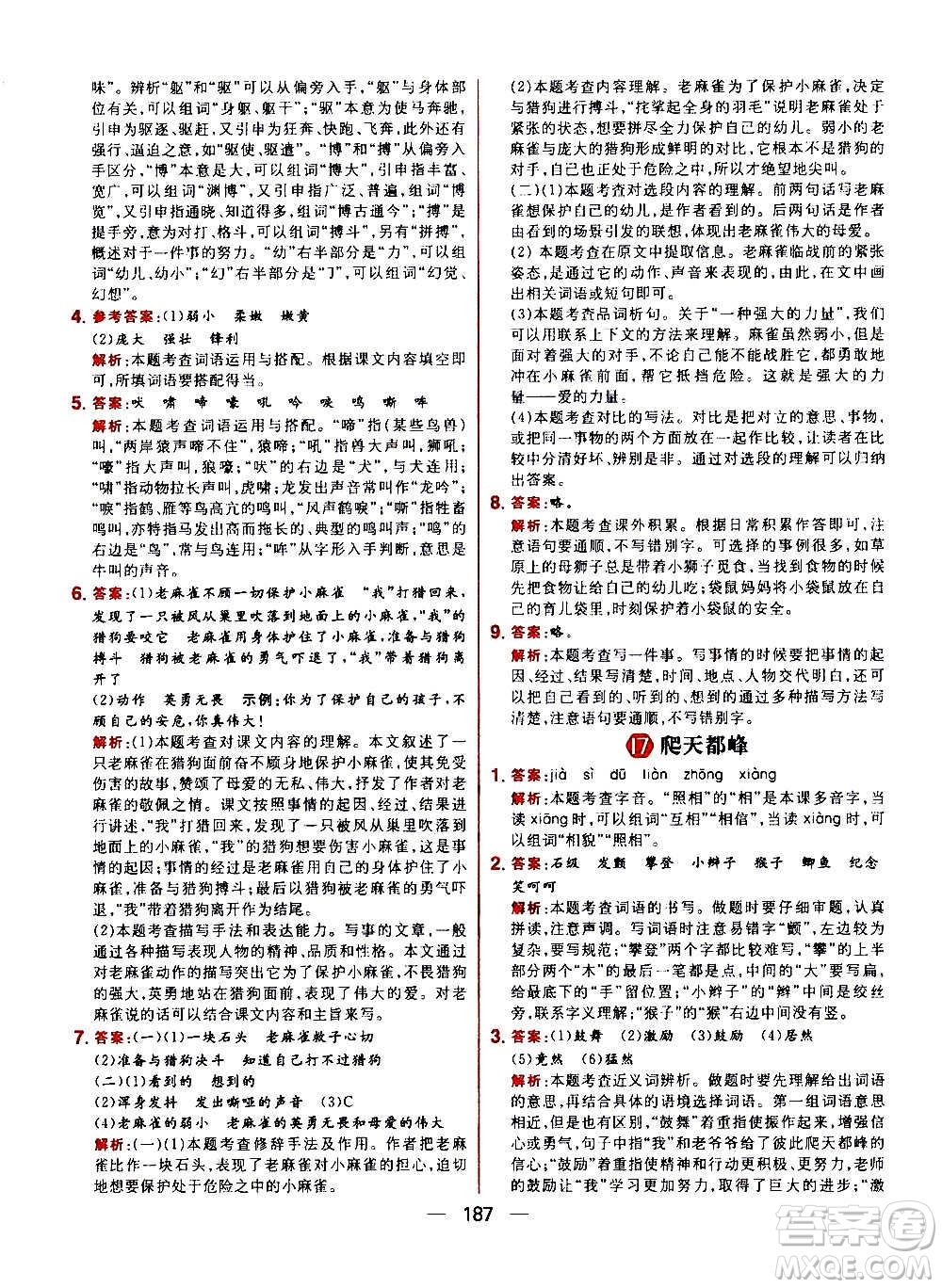 南方出版社2020秋核心素養(yǎng)天天練四年級(jí)上冊語文部編版答案