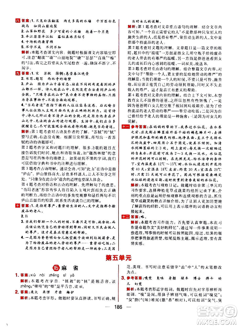 南方出版社2020秋核心素養(yǎng)天天練四年級(jí)上冊語文部編版答案