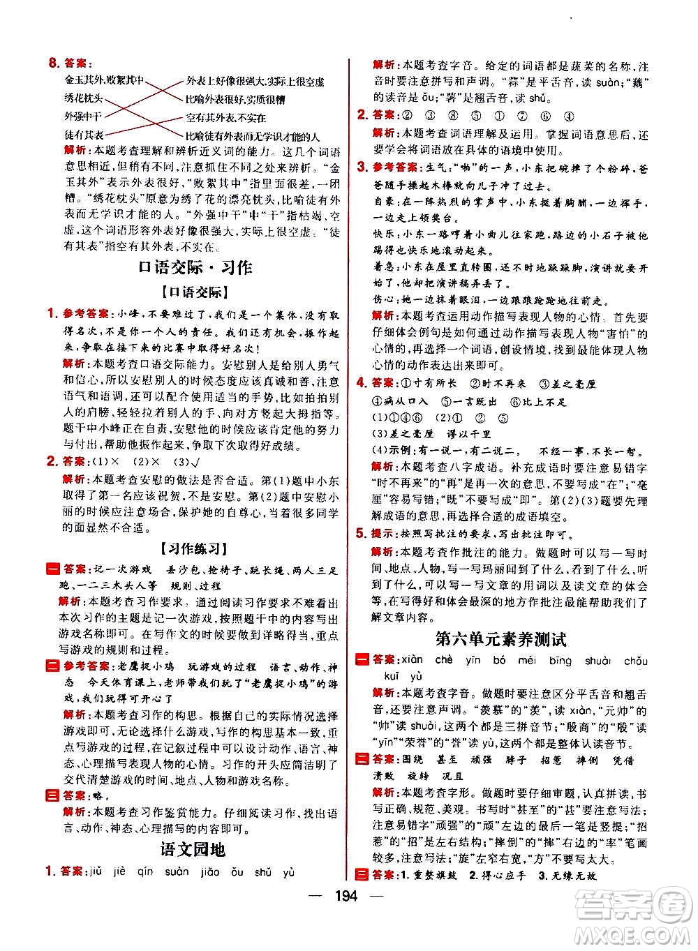 南方出版社2020秋核心素養(yǎng)天天練四年級(jí)上冊語文部編版答案