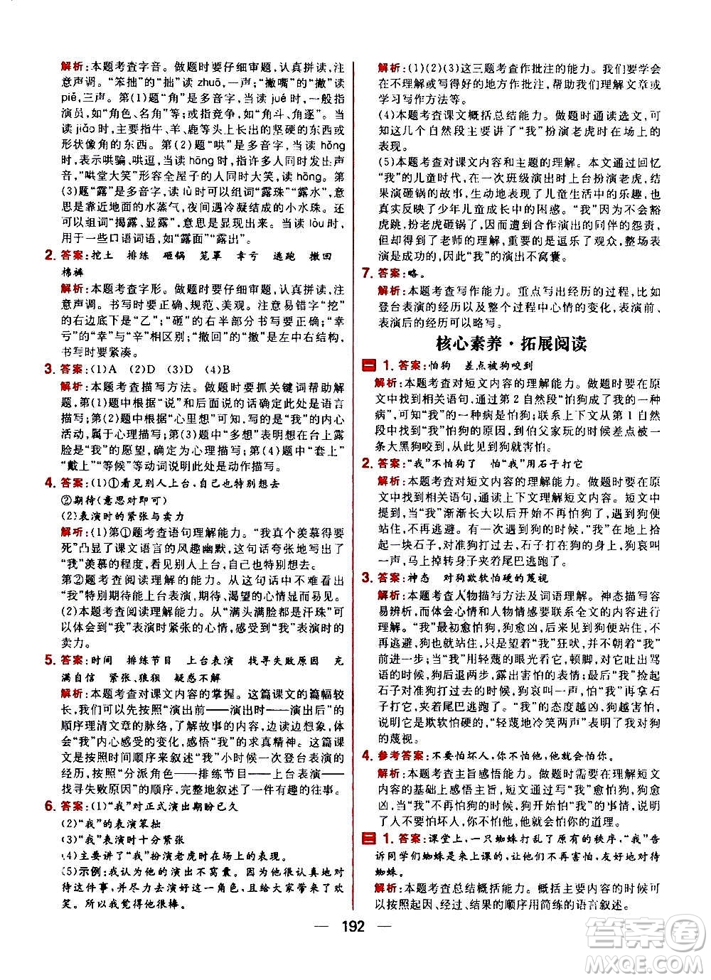 南方出版社2020秋核心素養(yǎng)天天練四年級(jí)上冊語文部編版答案