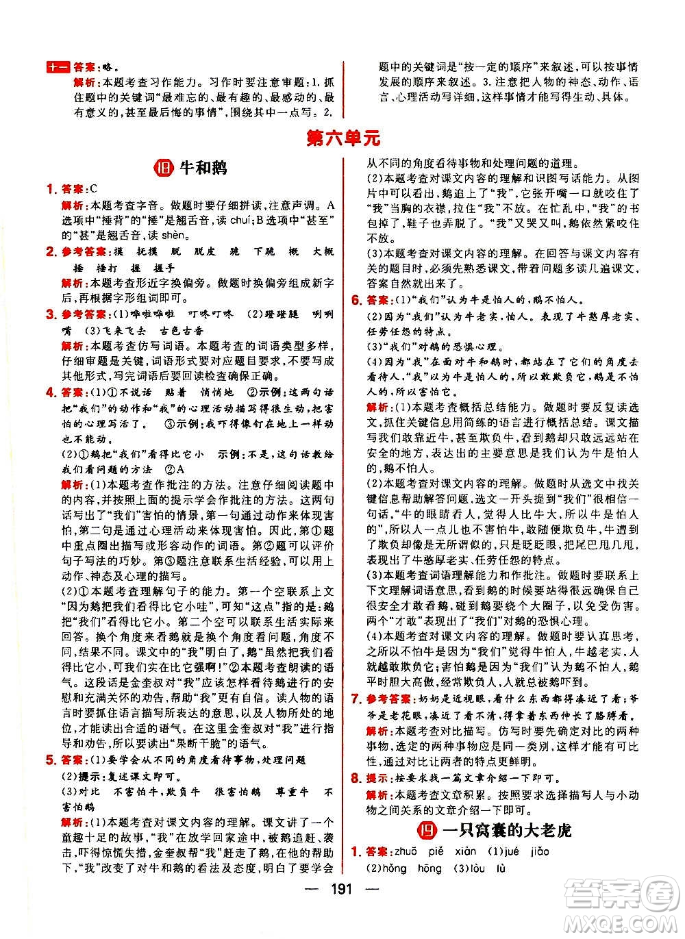 南方出版社2020秋核心素養(yǎng)天天練四年級(jí)上冊語文部編版答案