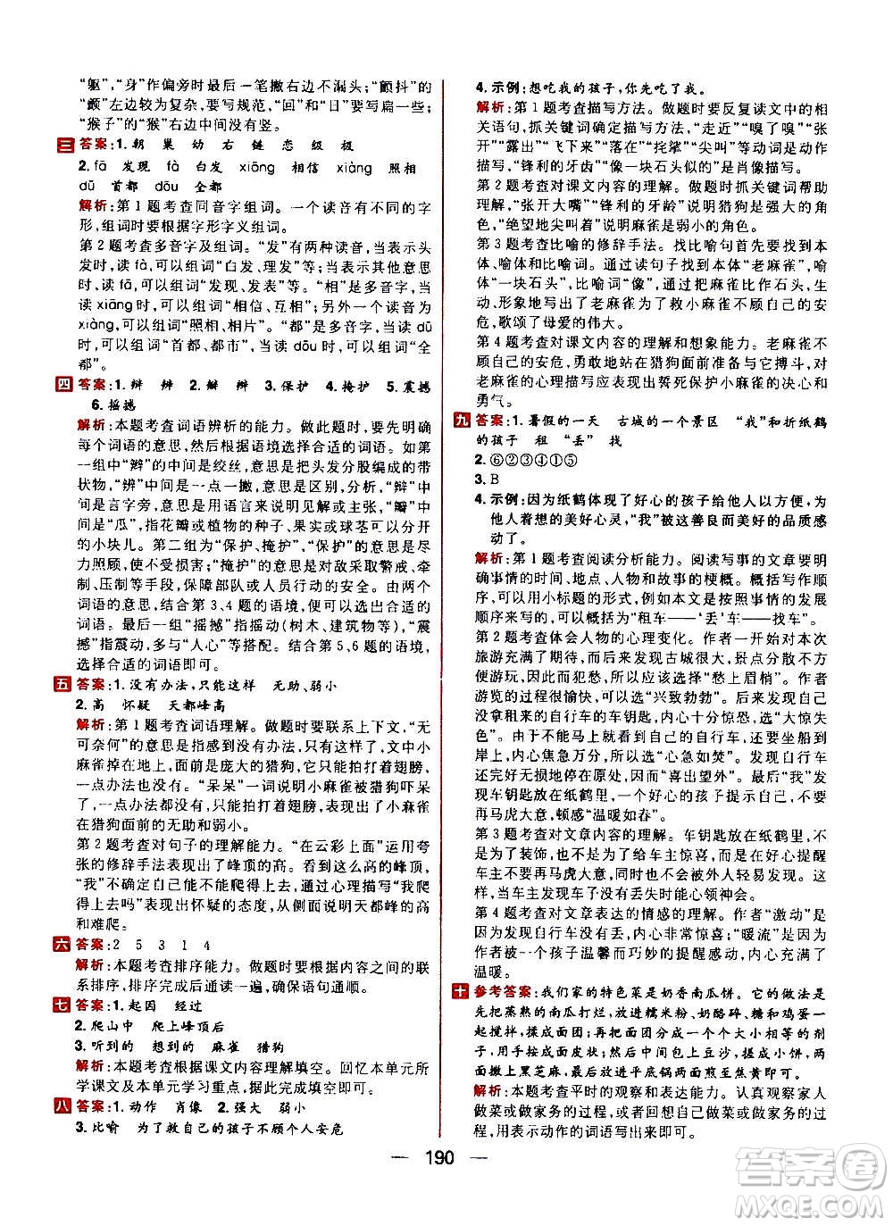 南方出版社2020秋核心素養(yǎng)天天練四年級(jí)上冊語文部編版答案