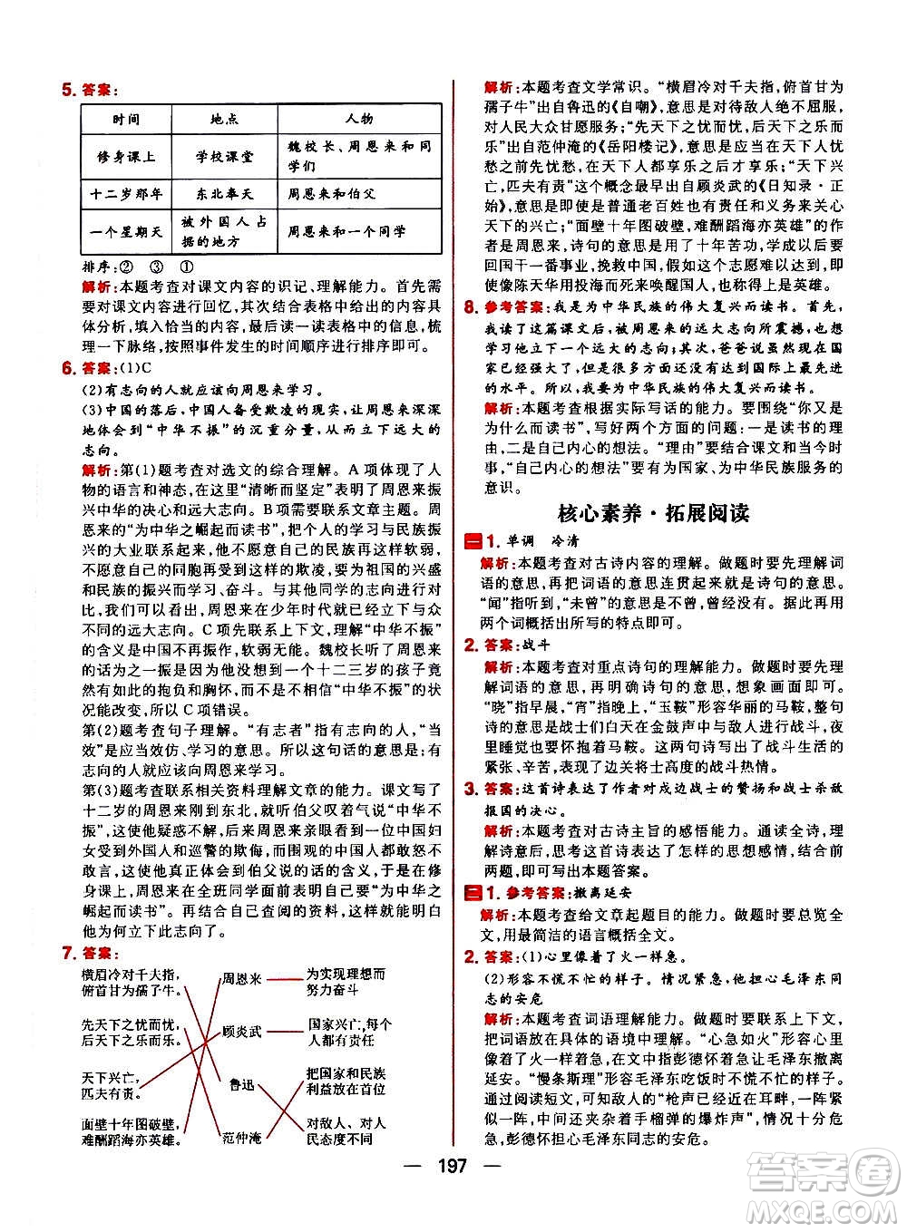 南方出版社2020秋核心素養(yǎng)天天練四年級(jí)上冊語文部編版答案