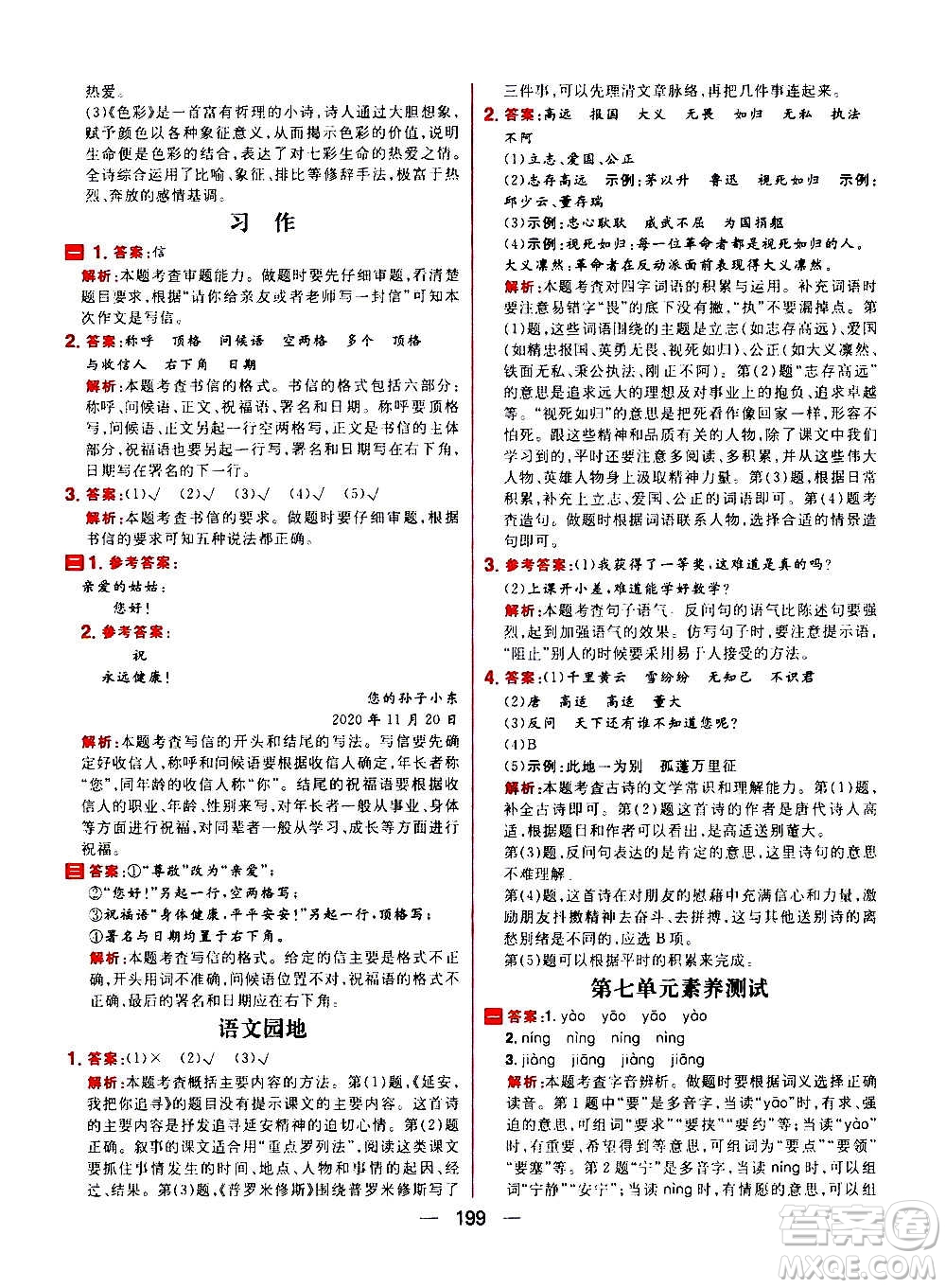 南方出版社2020秋核心素養(yǎng)天天練四年級(jí)上冊語文部編版答案