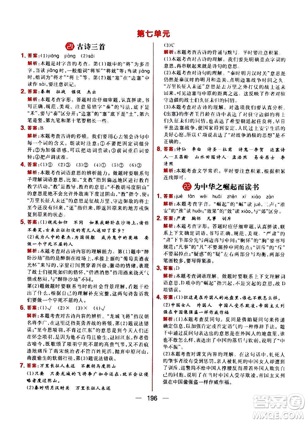 南方出版社2020秋核心素養(yǎng)天天練四年級(jí)上冊語文部編版答案