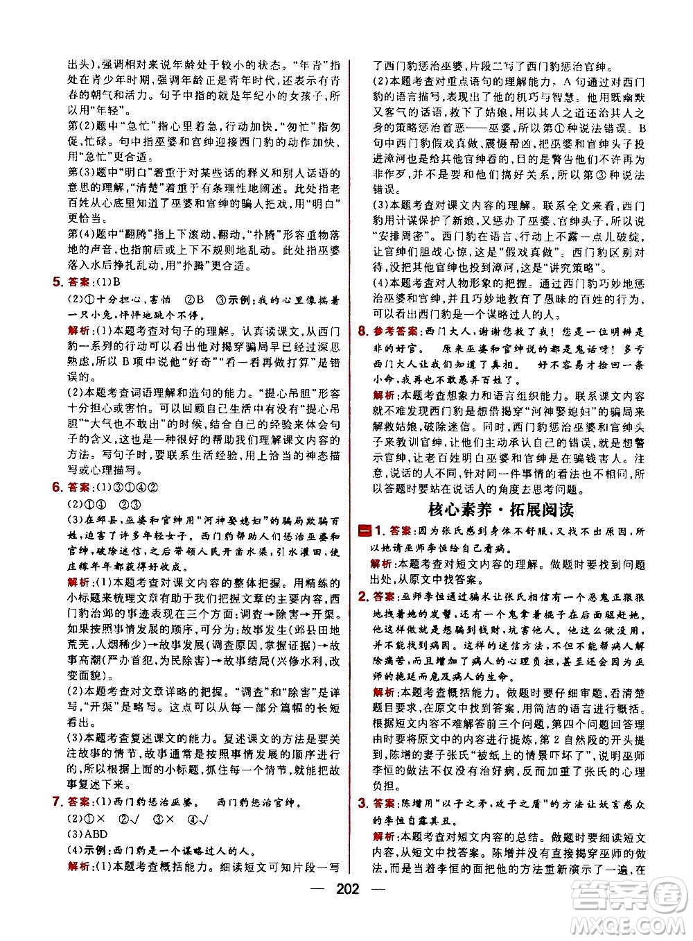 南方出版社2020秋核心素養(yǎng)天天練四年級(jí)上冊語文部編版答案