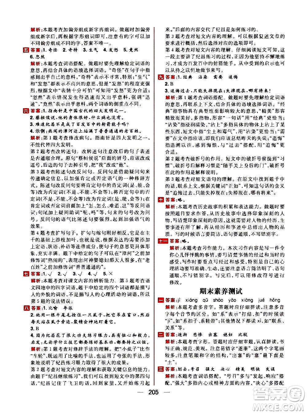 南方出版社2020秋核心素養(yǎng)天天練四年級(jí)上冊語文部編版答案