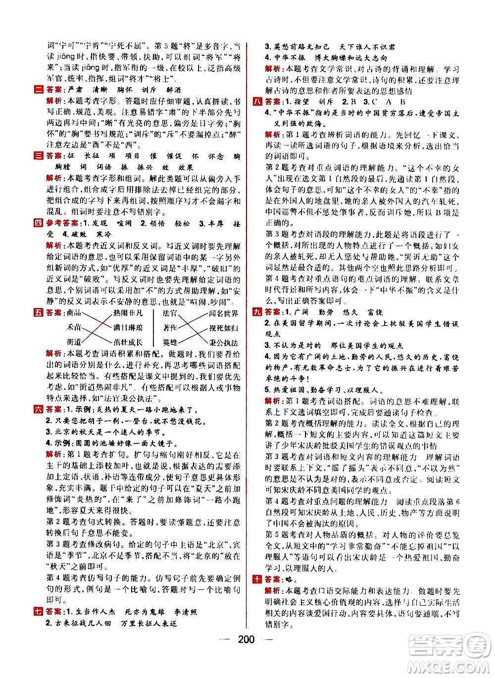 南方出版社2020秋核心素養(yǎng)天天練四年級(jí)上冊語文部編版答案