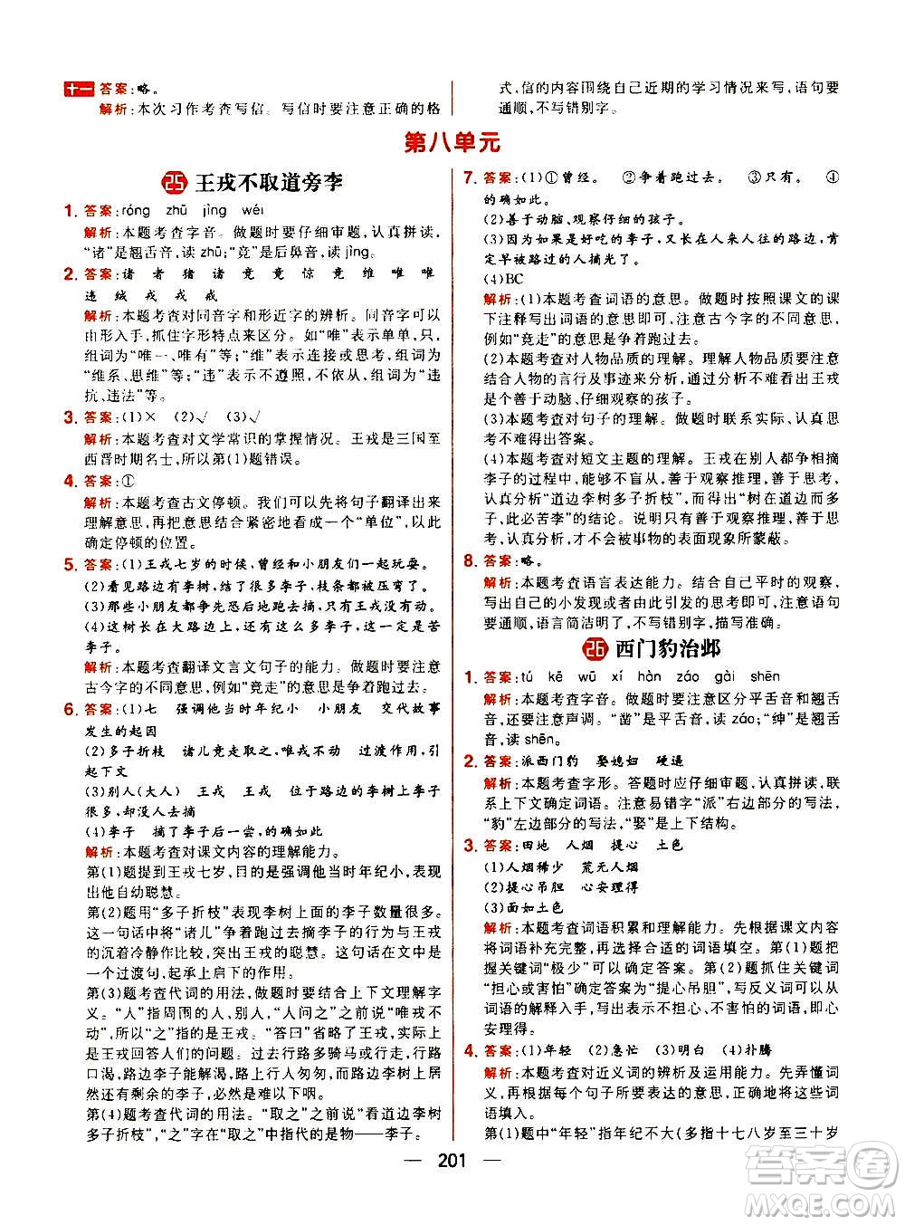 南方出版社2020秋核心素養(yǎng)天天練四年級(jí)上冊語文部編版答案