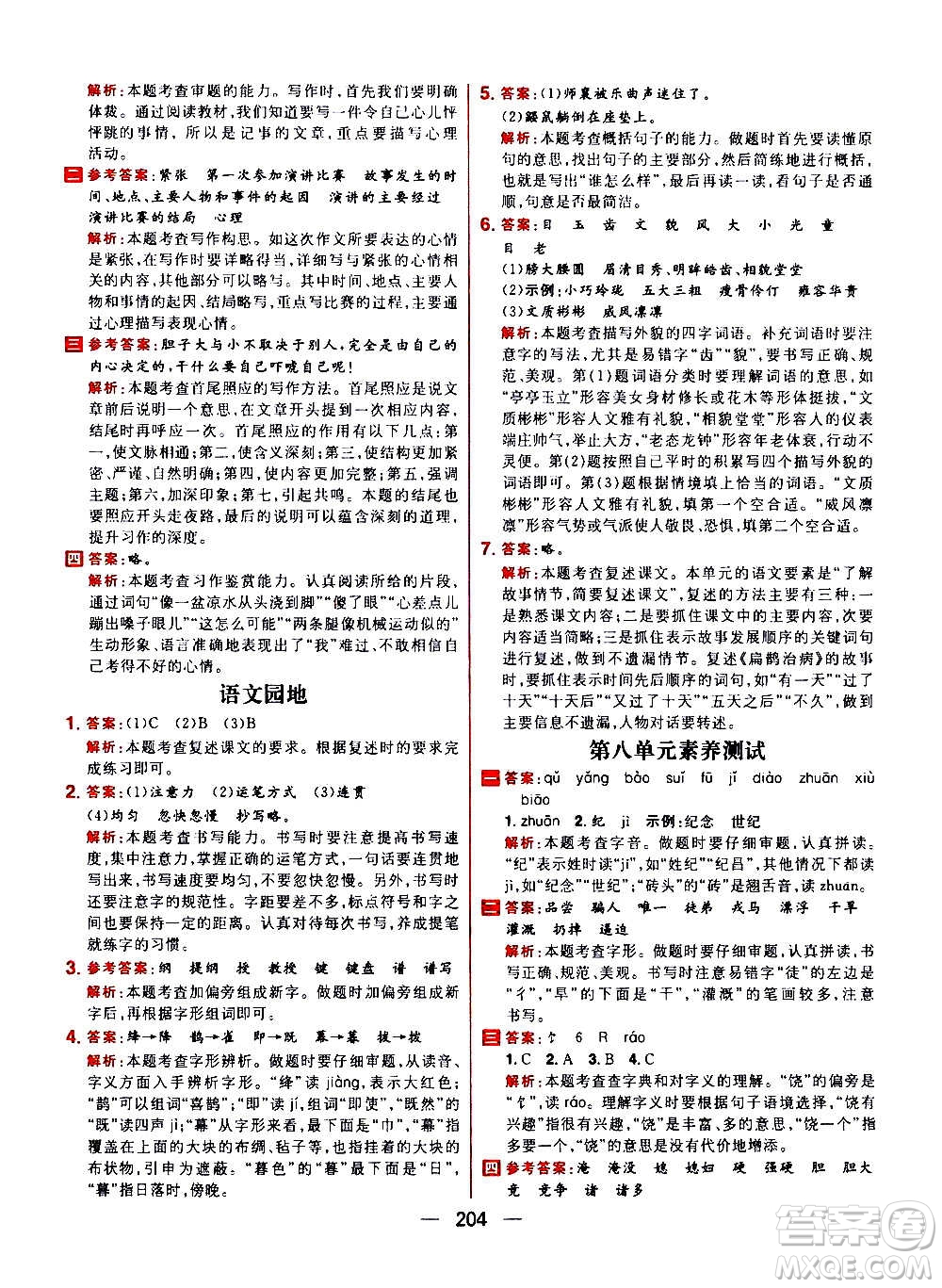 南方出版社2020秋核心素養(yǎng)天天練四年級(jí)上冊語文部編版答案