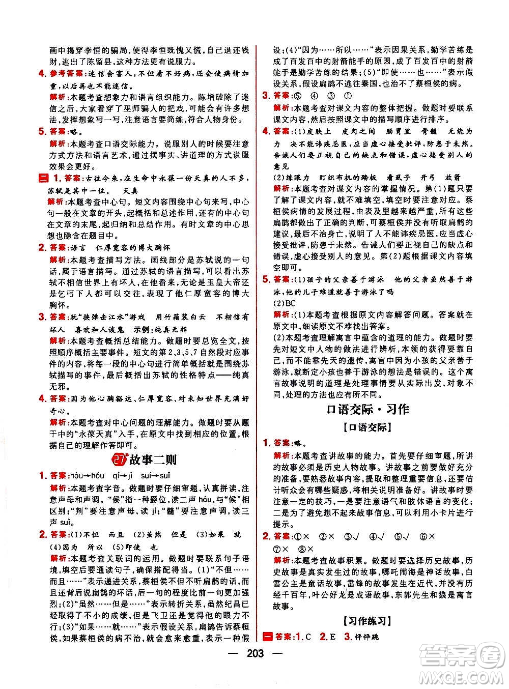 南方出版社2020秋核心素養(yǎng)天天練四年級(jí)上冊語文部編版答案