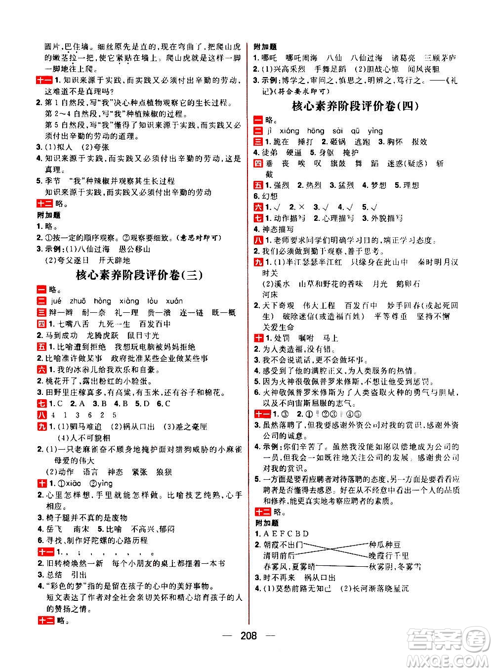 南方出版社2020秋核心素養(yǎng)天天練四年級(jí)上冊語文部編版答案