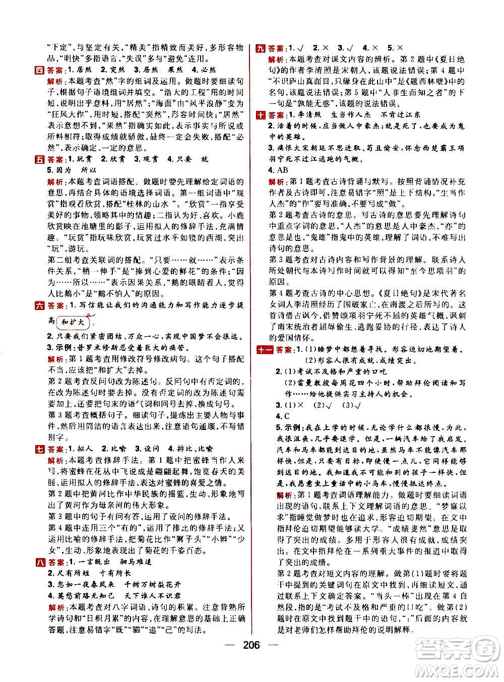 南方出版社2020秋核心素養(yǎng)天天練四年級(jí)上冊語文部編版答案