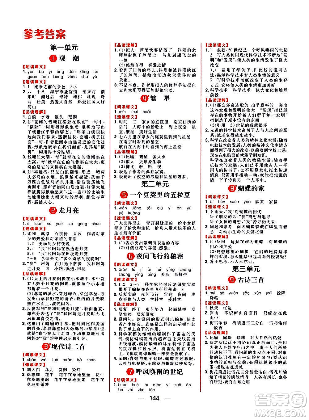 南方出版社2020秋核心素養(yǎng)天天練四年級(jí)上冊語文部編版答案