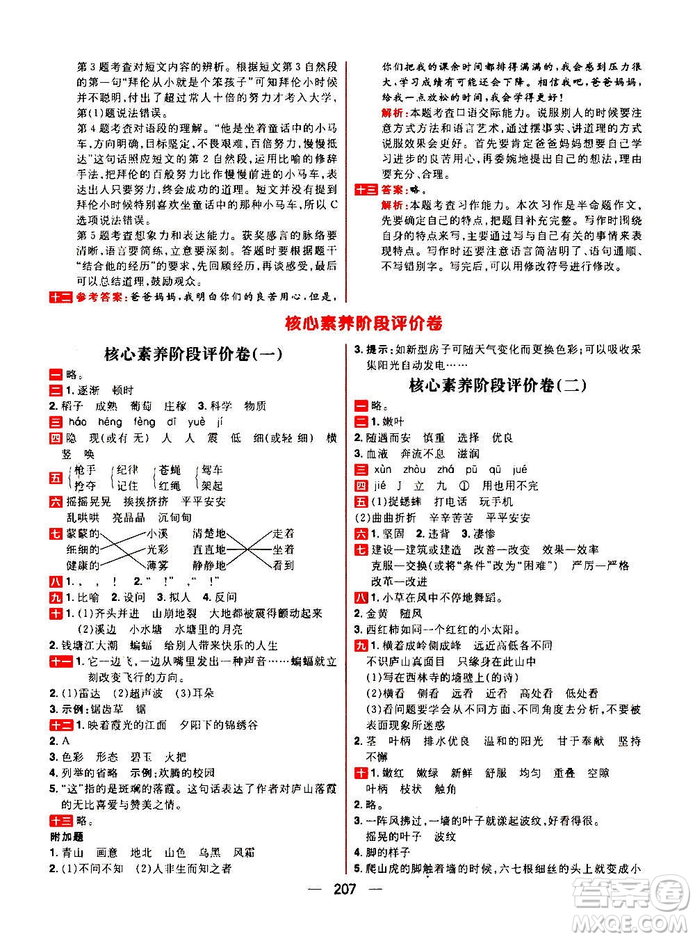 南方出版社2020秋核心素養(yǎng)天天練四年級(jí)上冊語文部編版答案