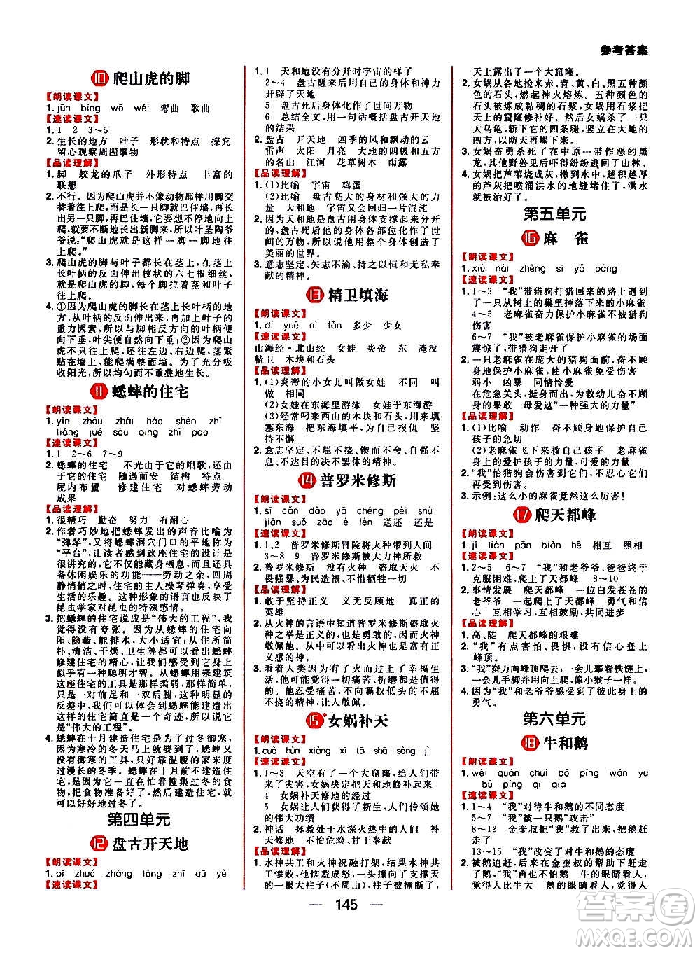 南方出版社2020秋核心素養(yǎng)天天練四年級(jí)上冊語文部編版答案