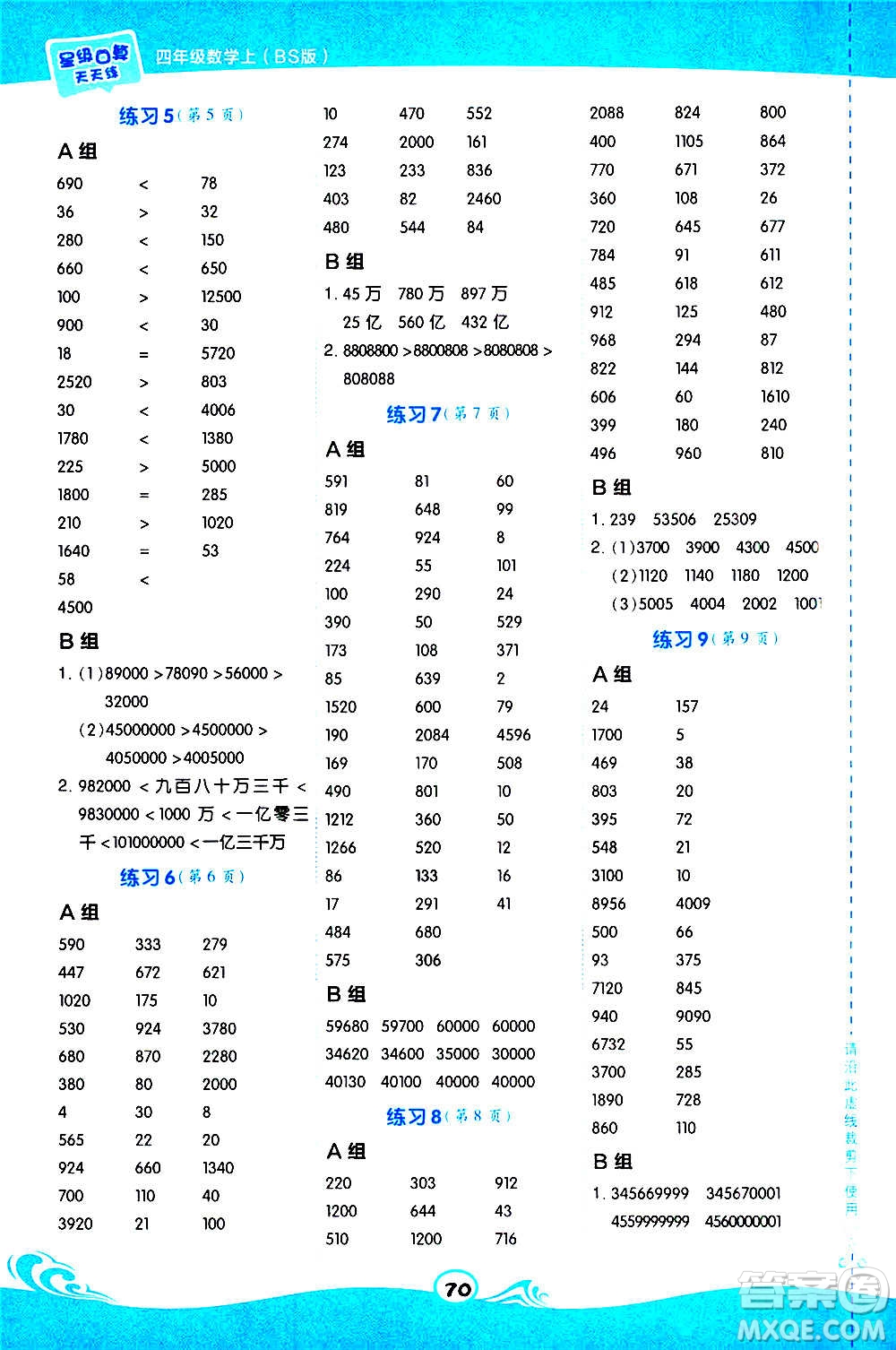 安徽教育出版社2020星級口算天天練四年級數學上冊BS北師大版答案