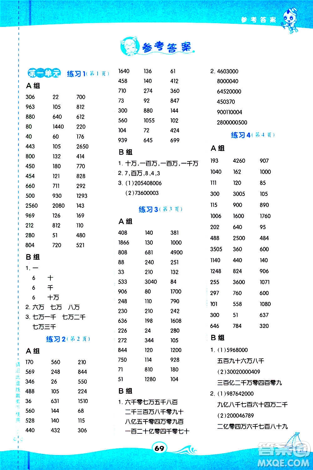 安徽教育出版社2020星級口算天天練四年級數學上冊BS北師大版答案