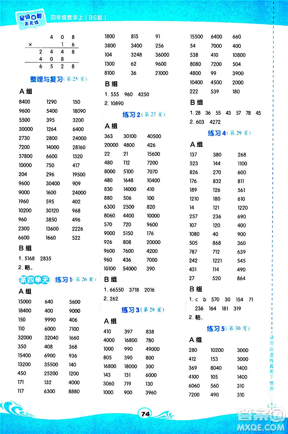 安徽教育出版社2020星級口算天天練四年級數學上冊BS北師大版答案