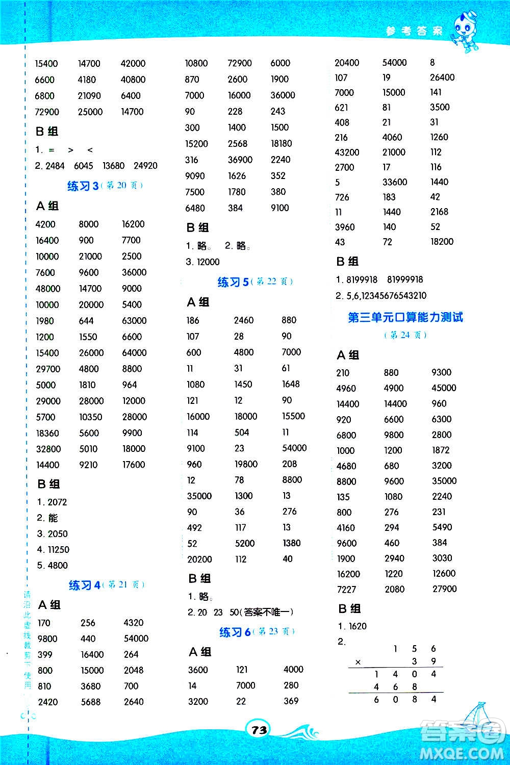 安徽教育出版社2020星級口算天天練四年級數學上冊BS北師大版答案