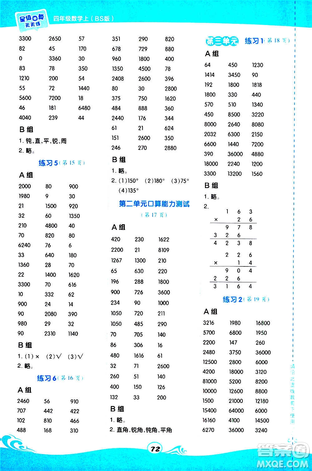 安徽教育出版社2020星級口算天天練四年級數學上冊BS北師大版答案